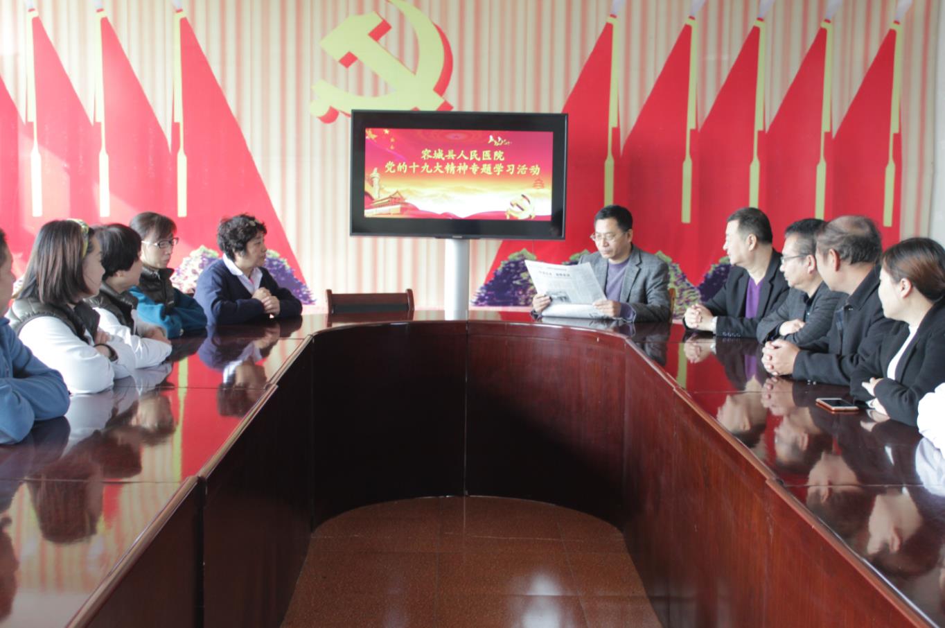 容城县人民医院深入学习贯彻党的十九大会议精神